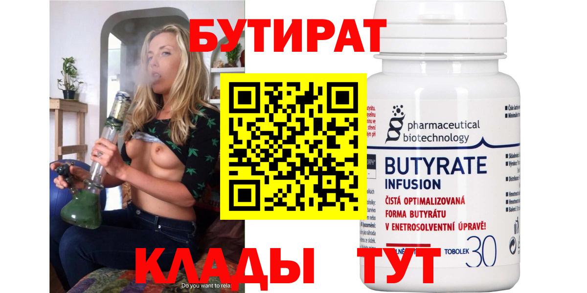 БУТИРАТ BDO 33% Кольчугино