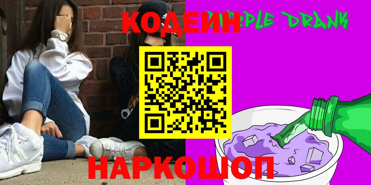 Кодеиновый сироп Lean напиток Lean (лин)  Кодеиновый сироп Lean Purple Drank  Вход с VPN  Кольчугино 