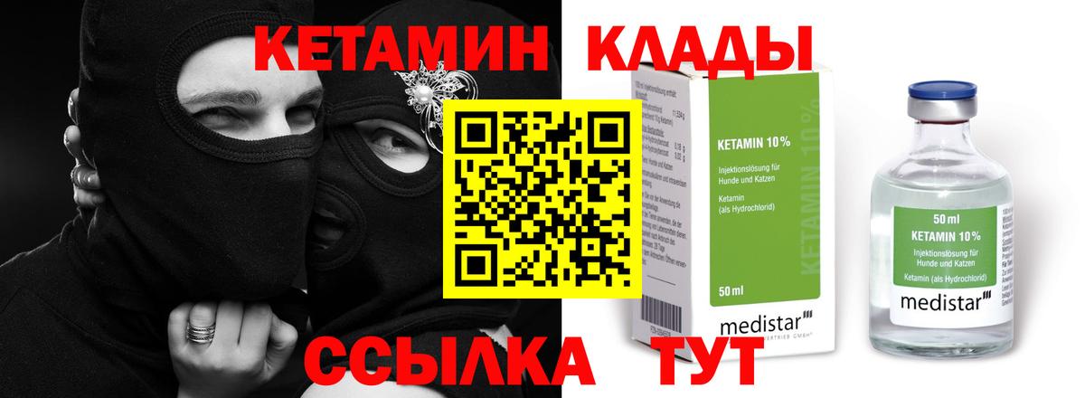 КЕТАМИН VHQ  Кетамин ketamine  Вход с VPN  Кольчугино 